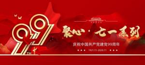 【聚心99 · 慶“七一”系列】第二期丨黨建學(xué)習(xí)共探索，積極交流